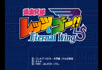 Bakusou Kyoudai Let's & Go!! Eternal Wings